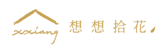 想想拾花logo